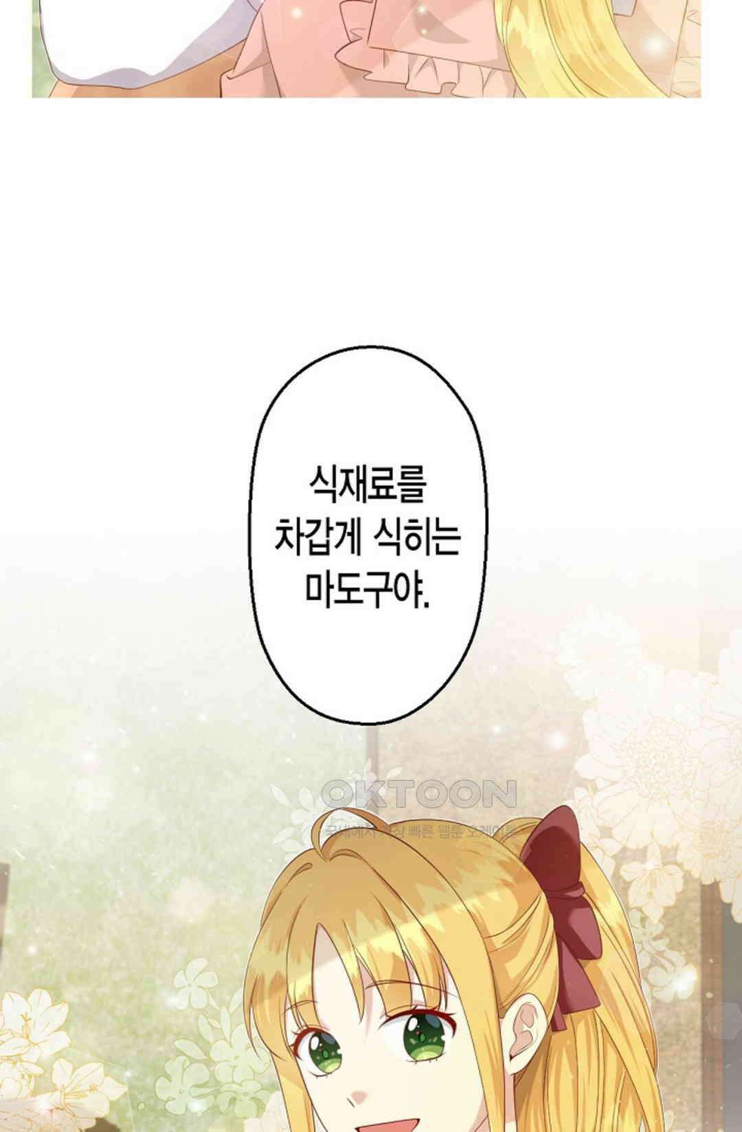 셀프로 바꾸는 배드엔딩 17화 2