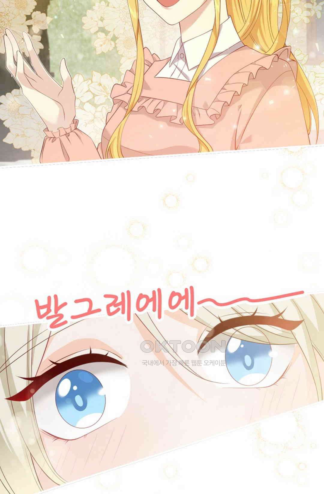 셀프로 바꾸는 배드엔딩 17화 3