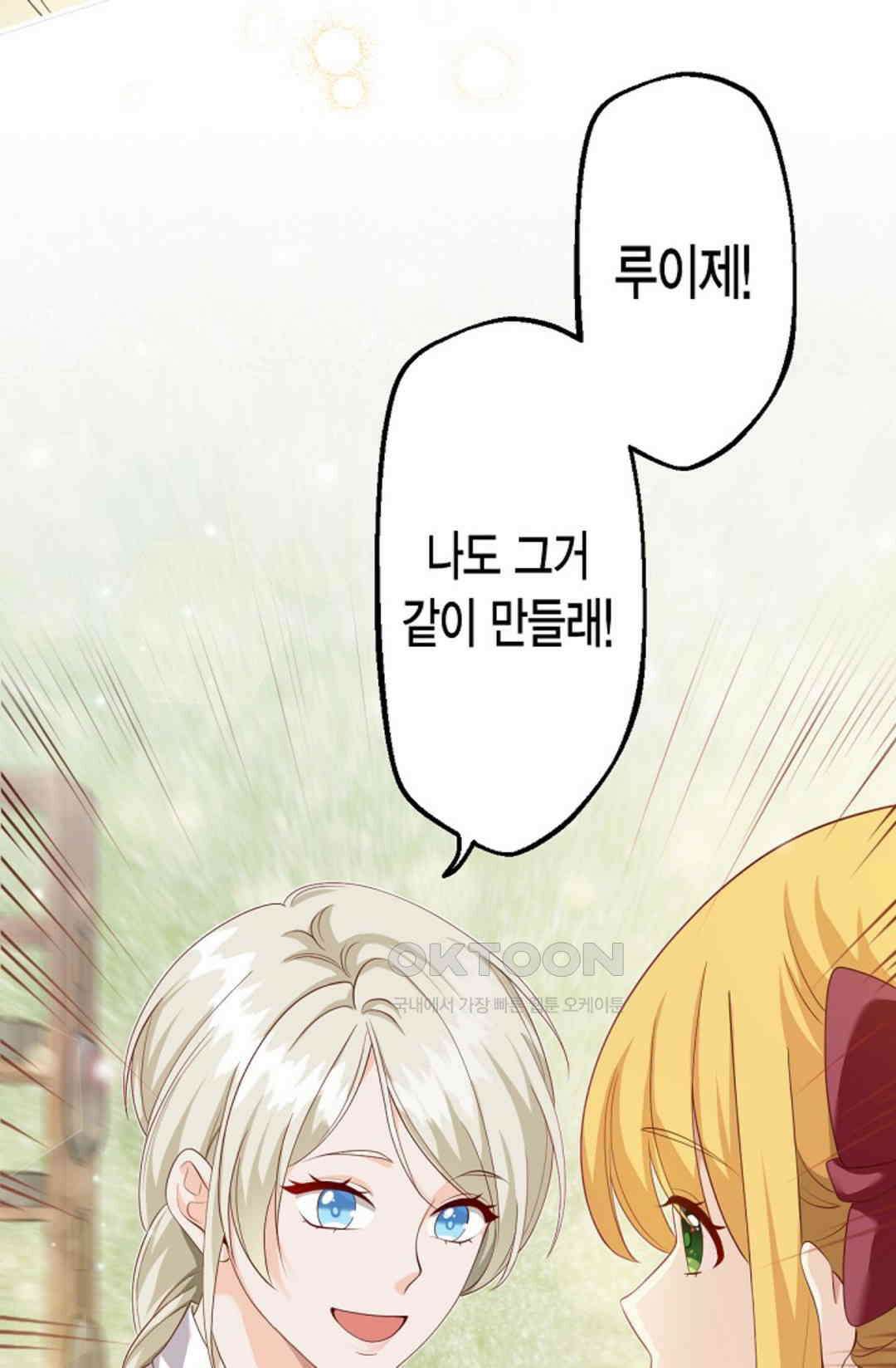 셀프로 바꾸는 배드엔딩 17화 4