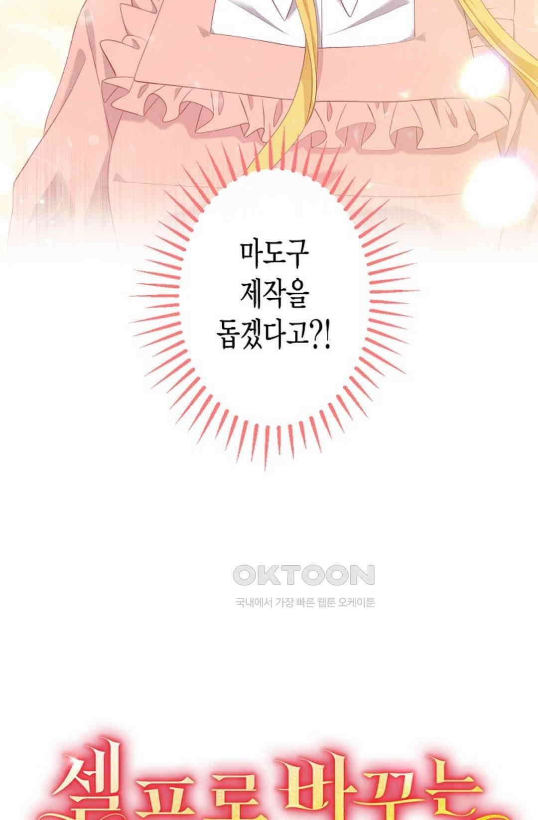 셀프로 바꾸는 배드엔딩 17화 6