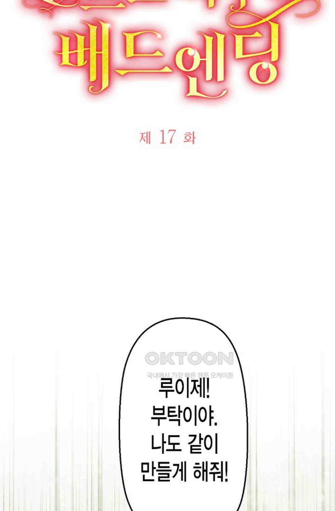 셀프로 바꾸는 배드엔딩 17화 7