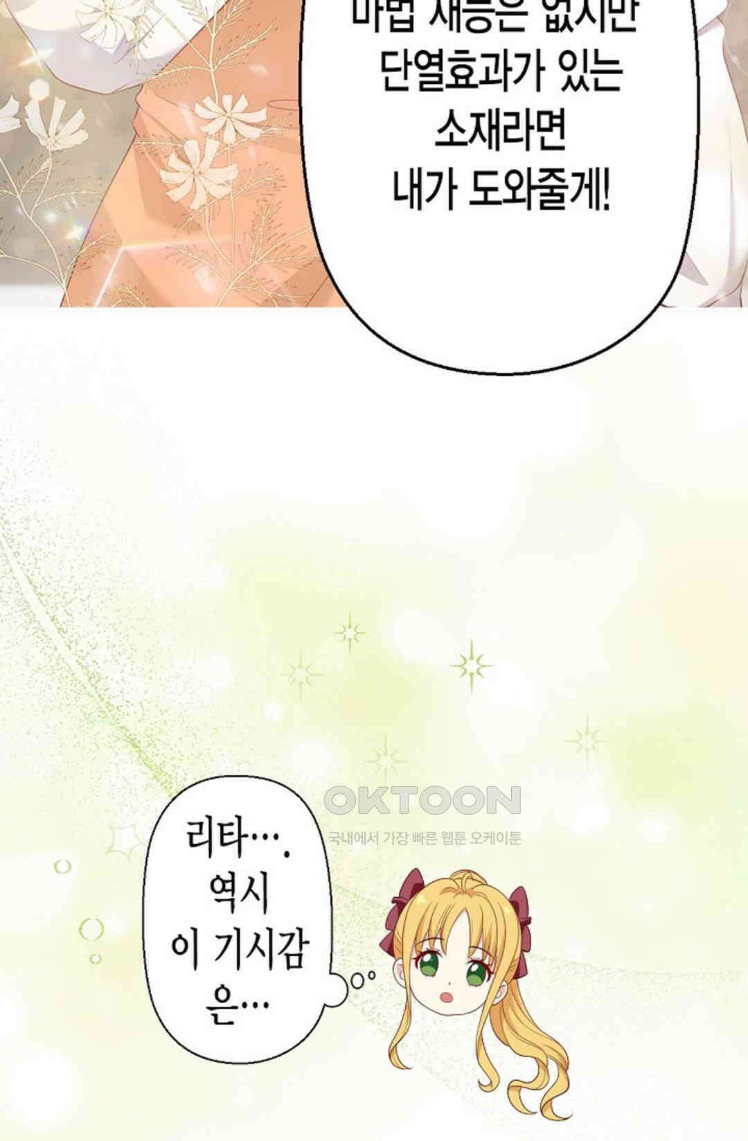 셀프로 바꾸는 배드엔딩 17화 9
