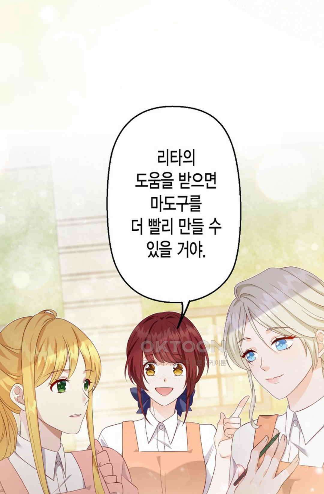 셀프로 바꾸는 배드엔딩 17화 10