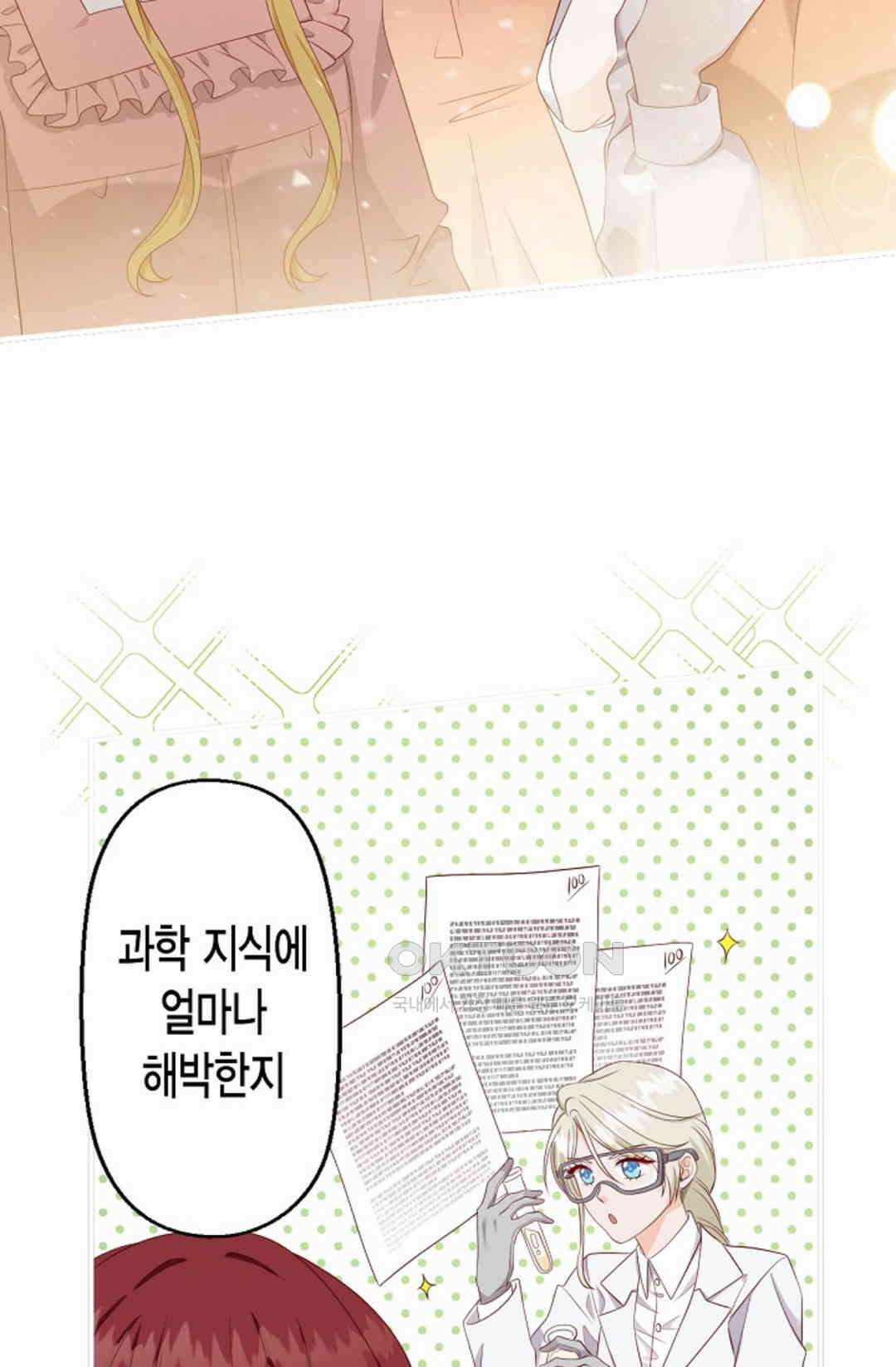셀프로 바꾸는 배드엔딩 17화 11