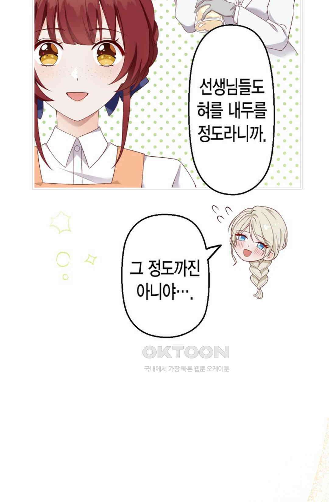 셀프로 바꾸는 배드엔딩 17화 12