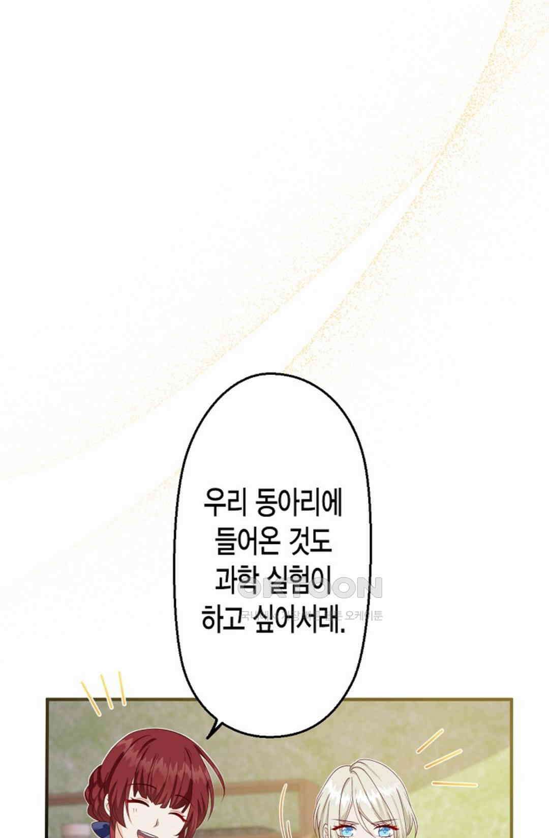 셀프로 바꾸는 배드엔딩 17화 13
