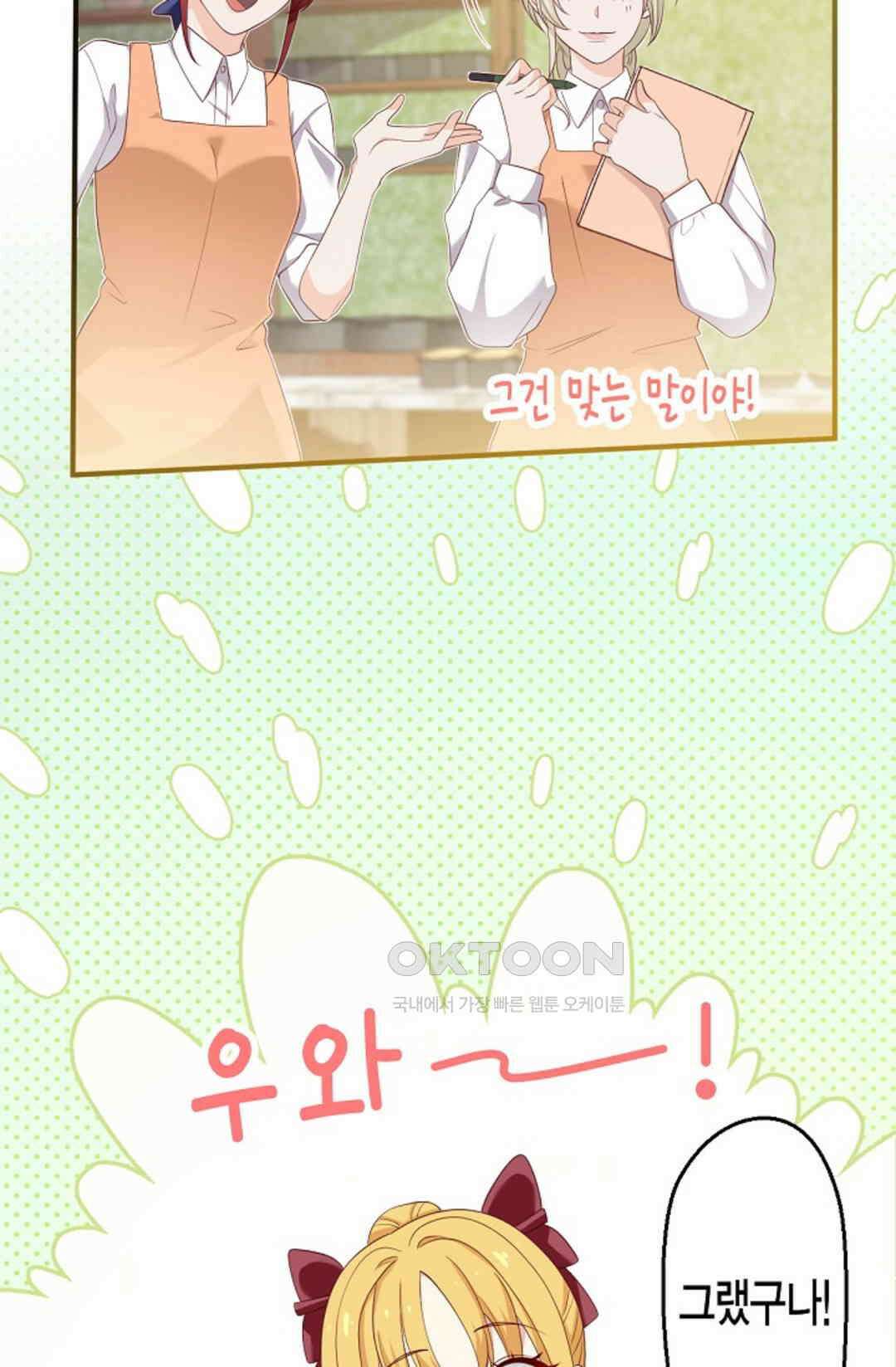 셀프로 바꾸는 배드엔딩 17화 14