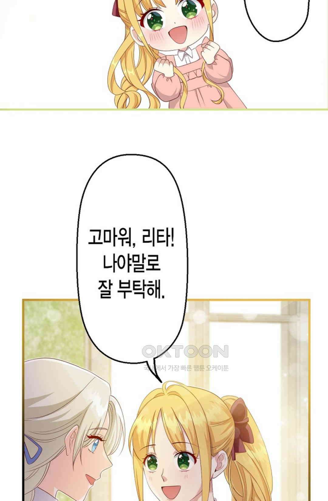 셀프로 바꾸는 배드엔딩 17화 15