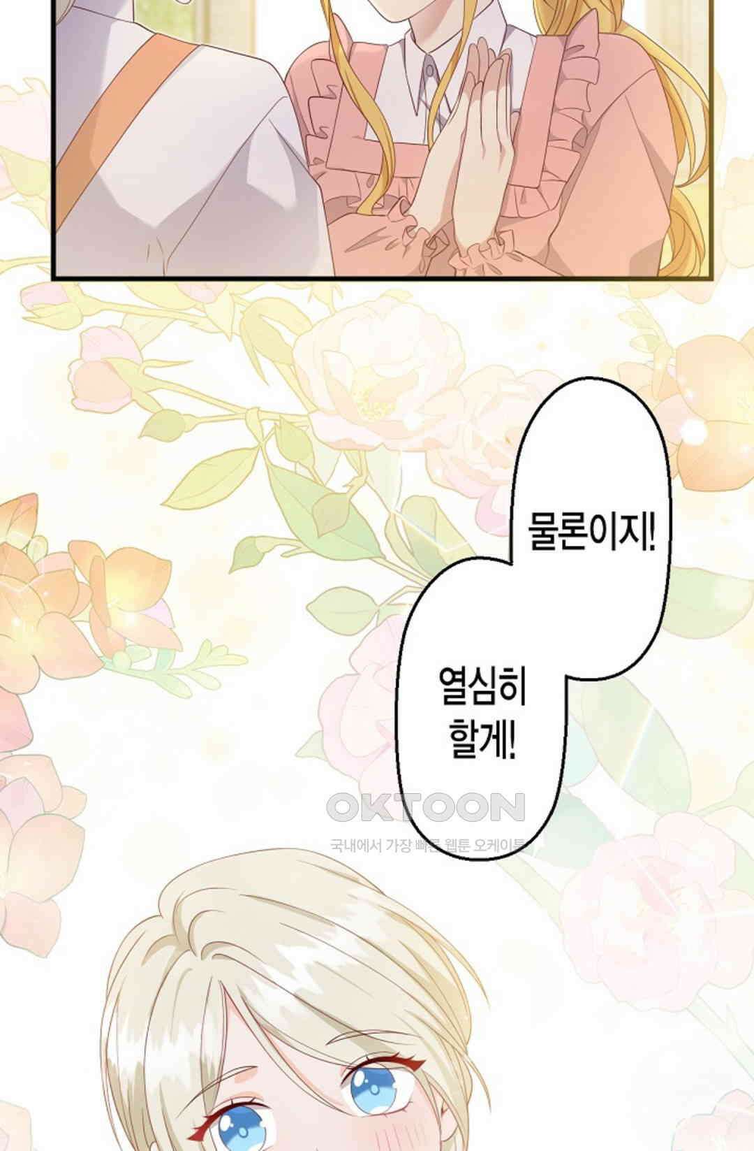 셀프로 바꾸는 배드엔딩 17화 16