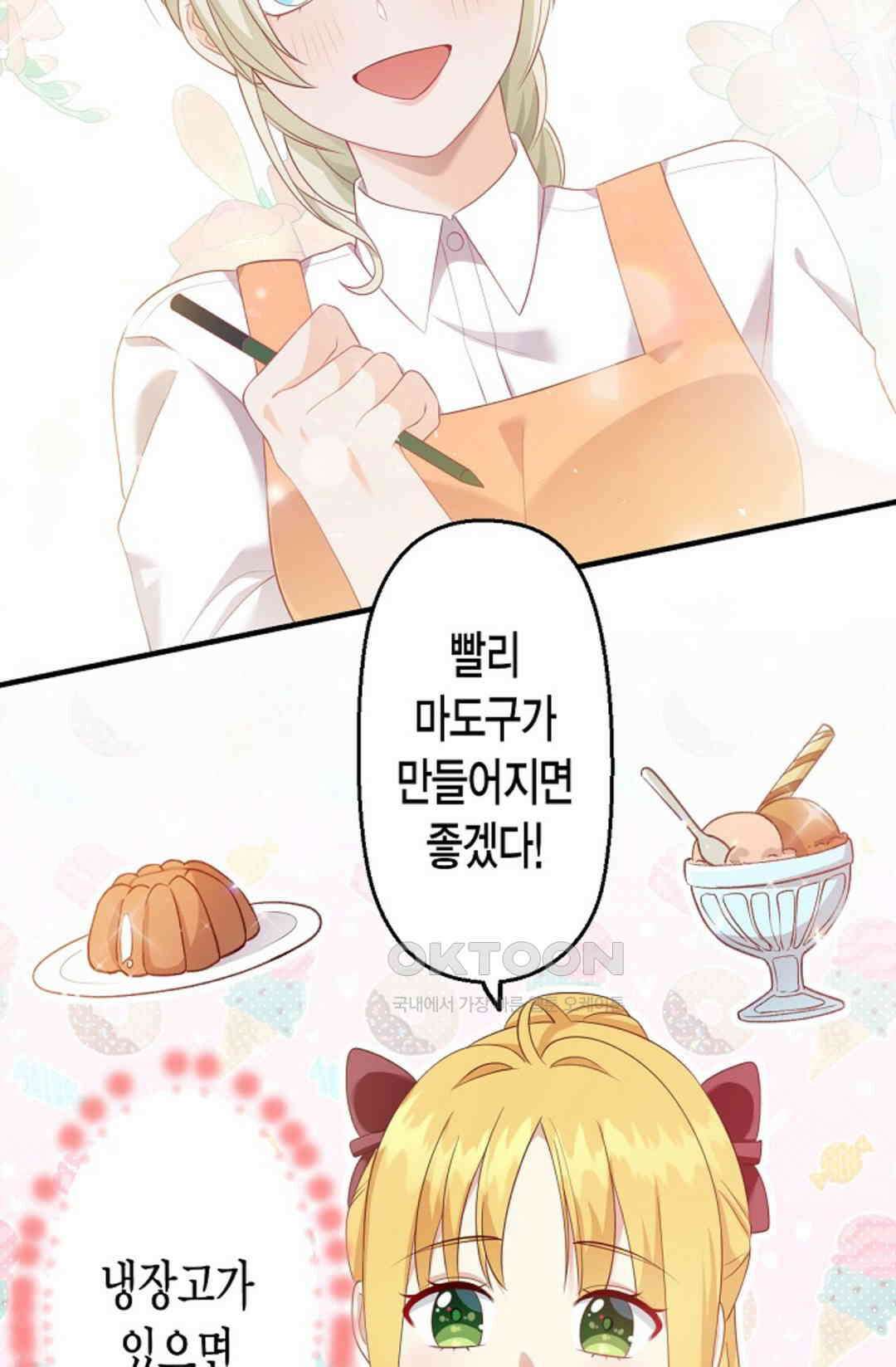 셀프로 바꾸는 배드엔딩 17화 17