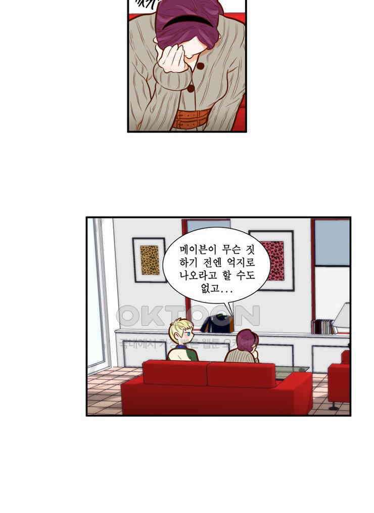 괴물 같은 아이돌 86화 3