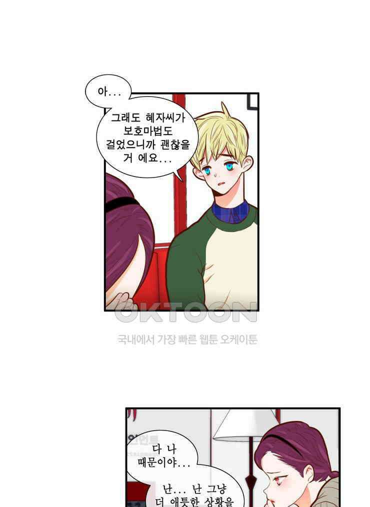 괴물 같은 아이돌 86화 4