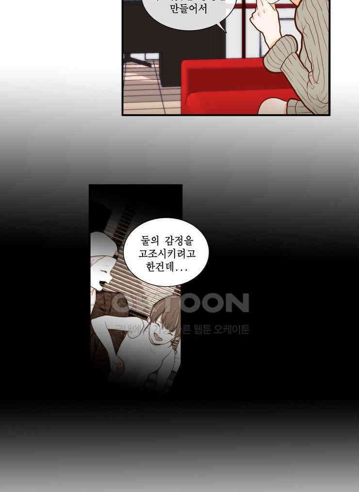괴물 같은 아이돌 86화 5