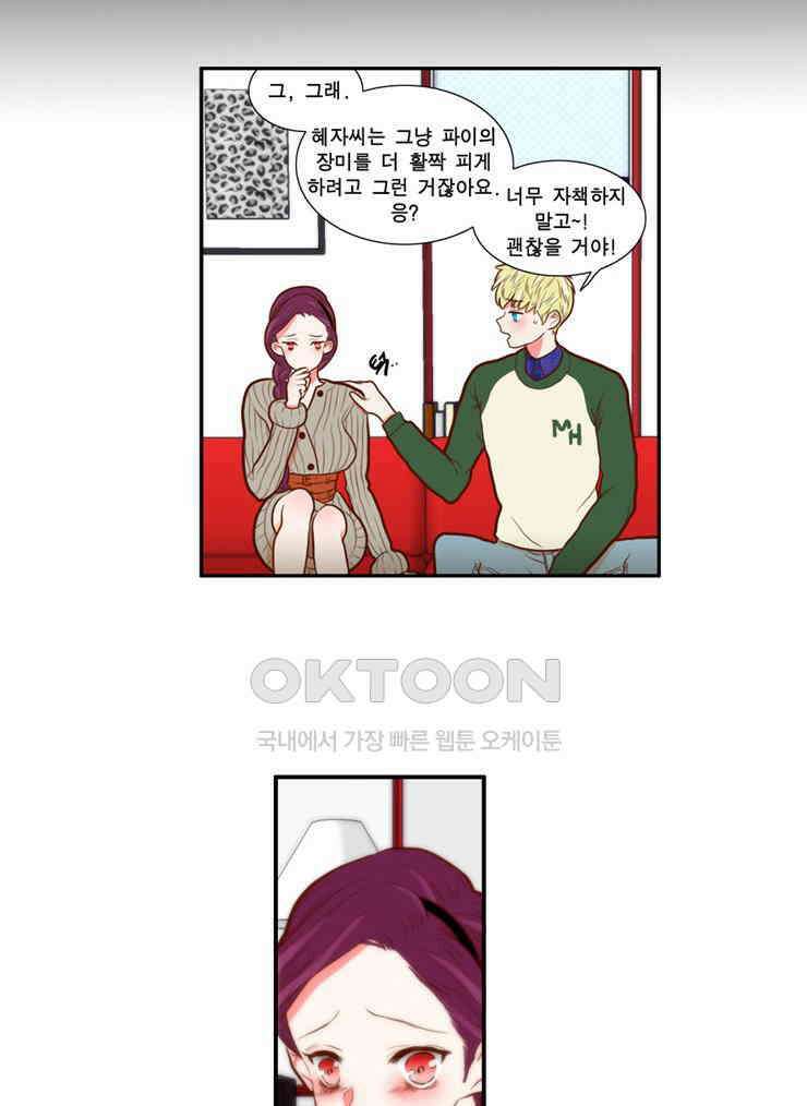 괴물 같은 아이돌 86화 6