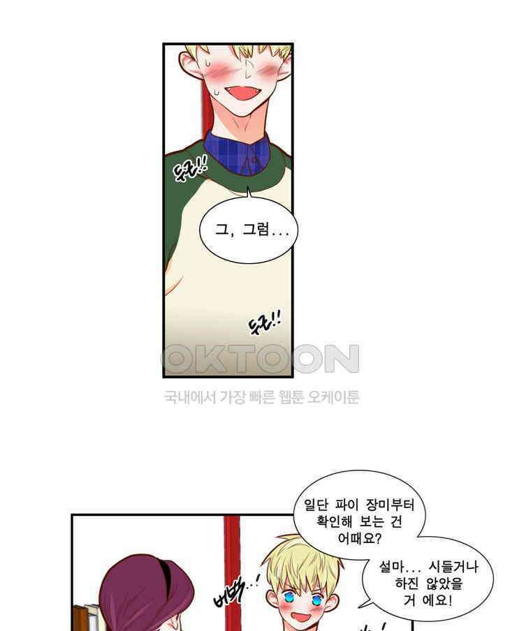 괴물 같은 아이돌 86화 9