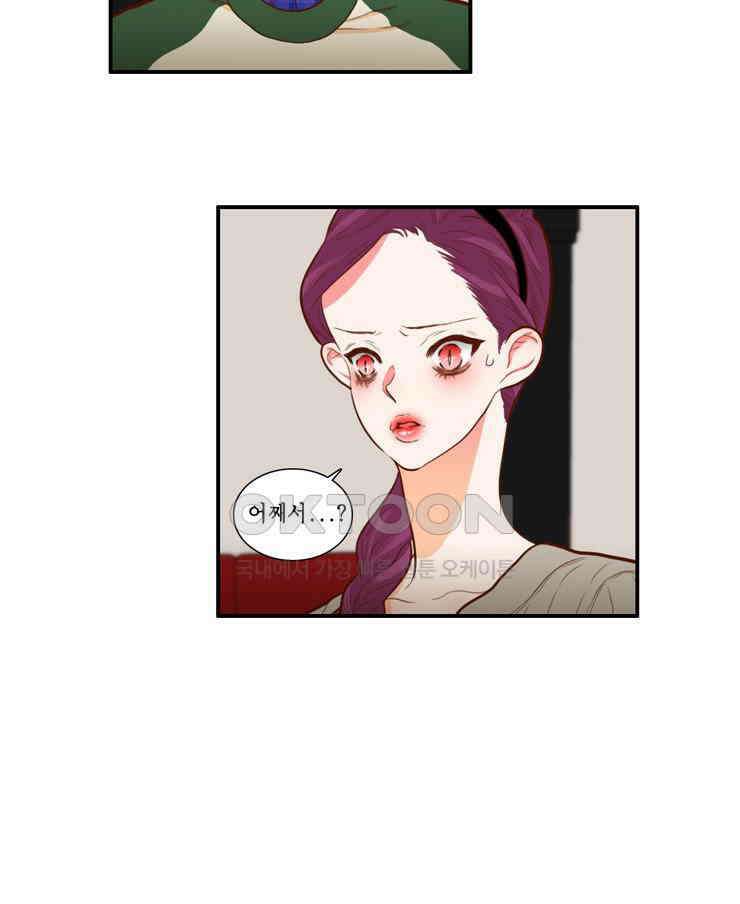 괴물 같은 아이돌 86화 12