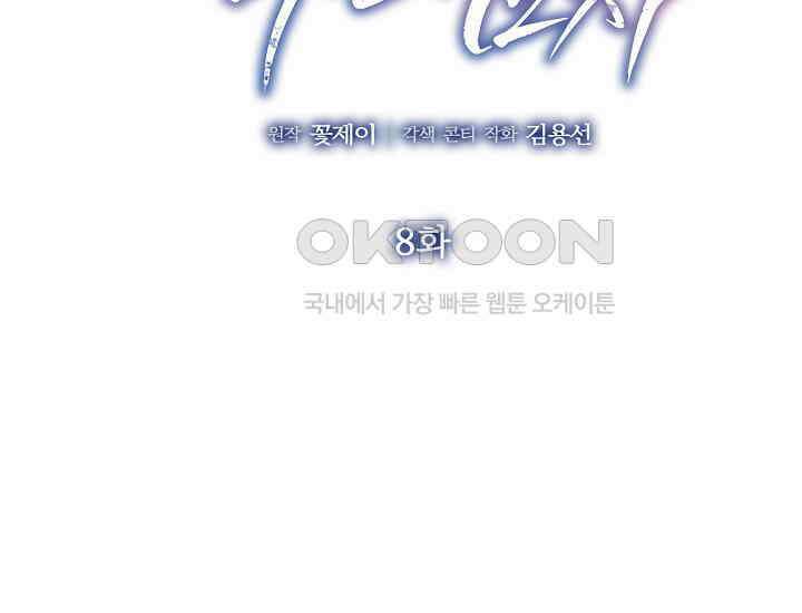 예쁘게 우는 남자 8화 2