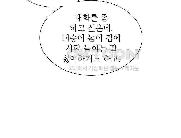 예쁘게 우는 남자 8화 17