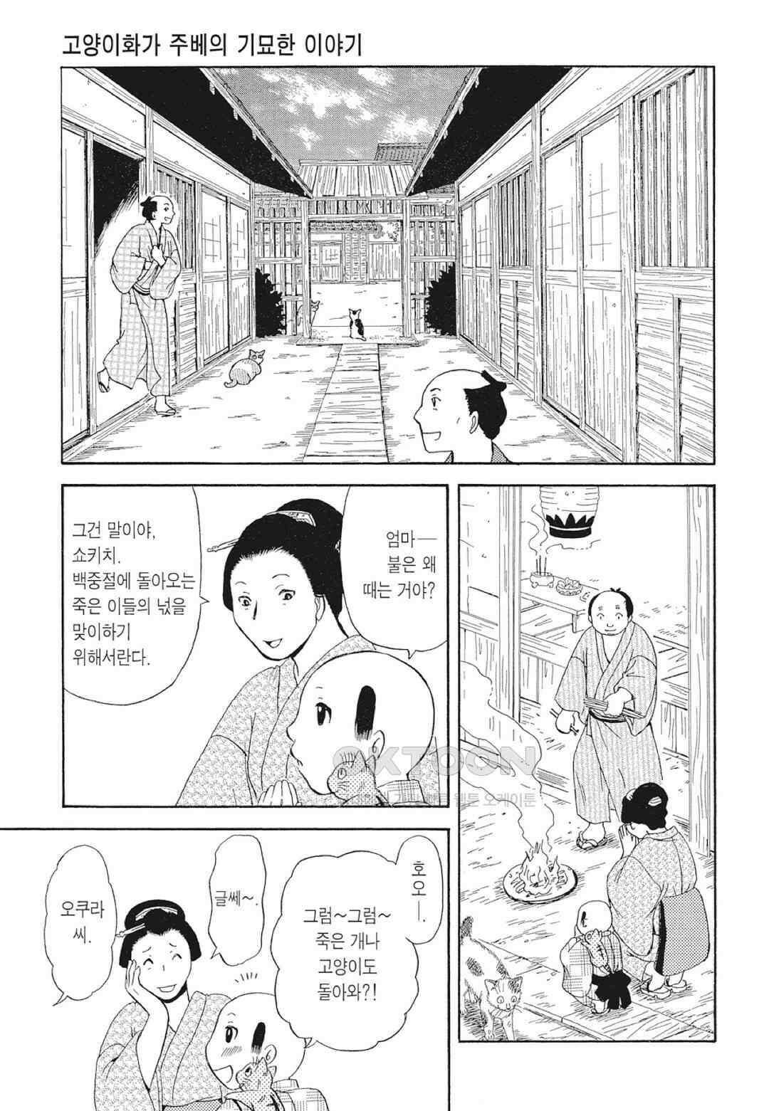 고양이화가 주베의 기묘한 이야기 106화 4