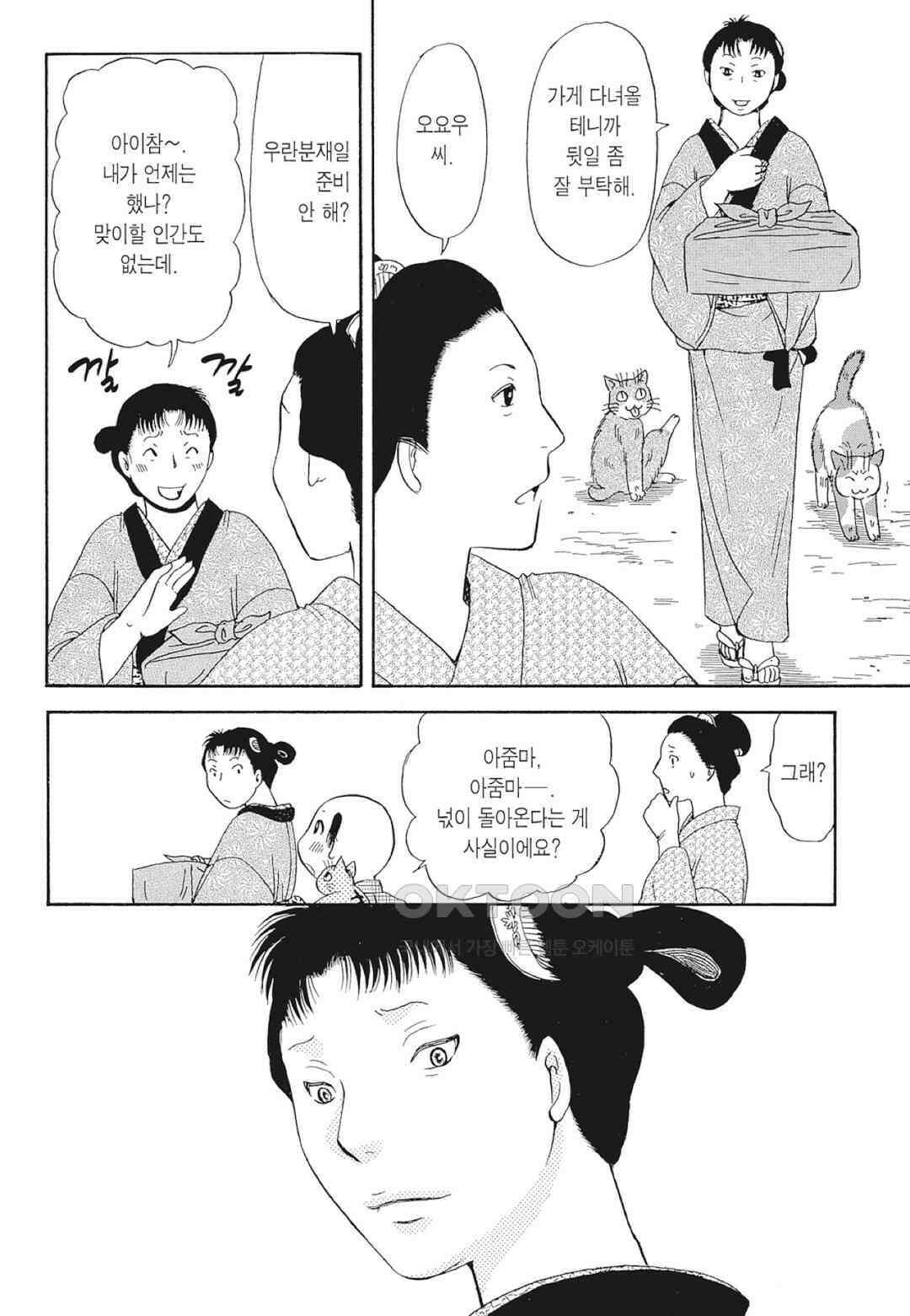 고양이화가 주베의 기묘한 이야기 106화 5