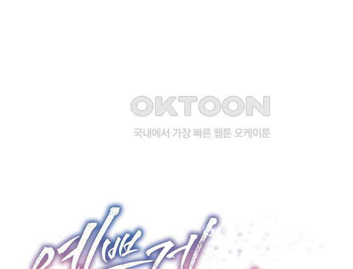 예쁘게 우는 남자 13화 1