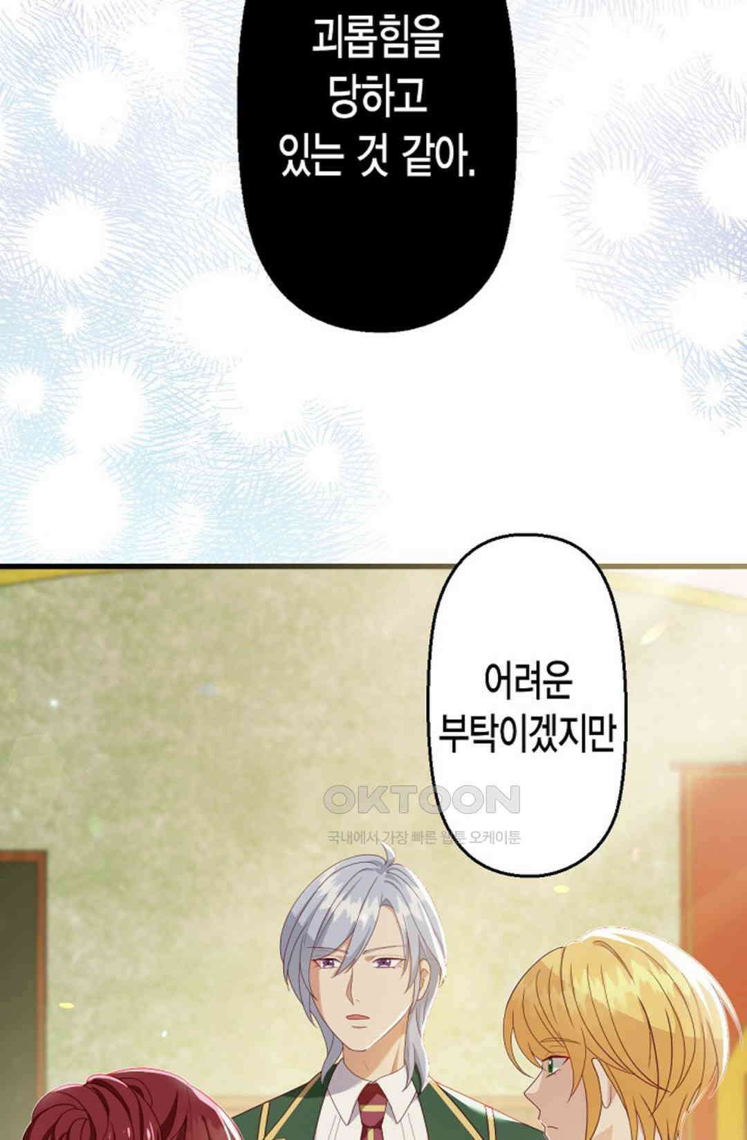 셀프로 바꾸는 배드엔딩 30화 4
