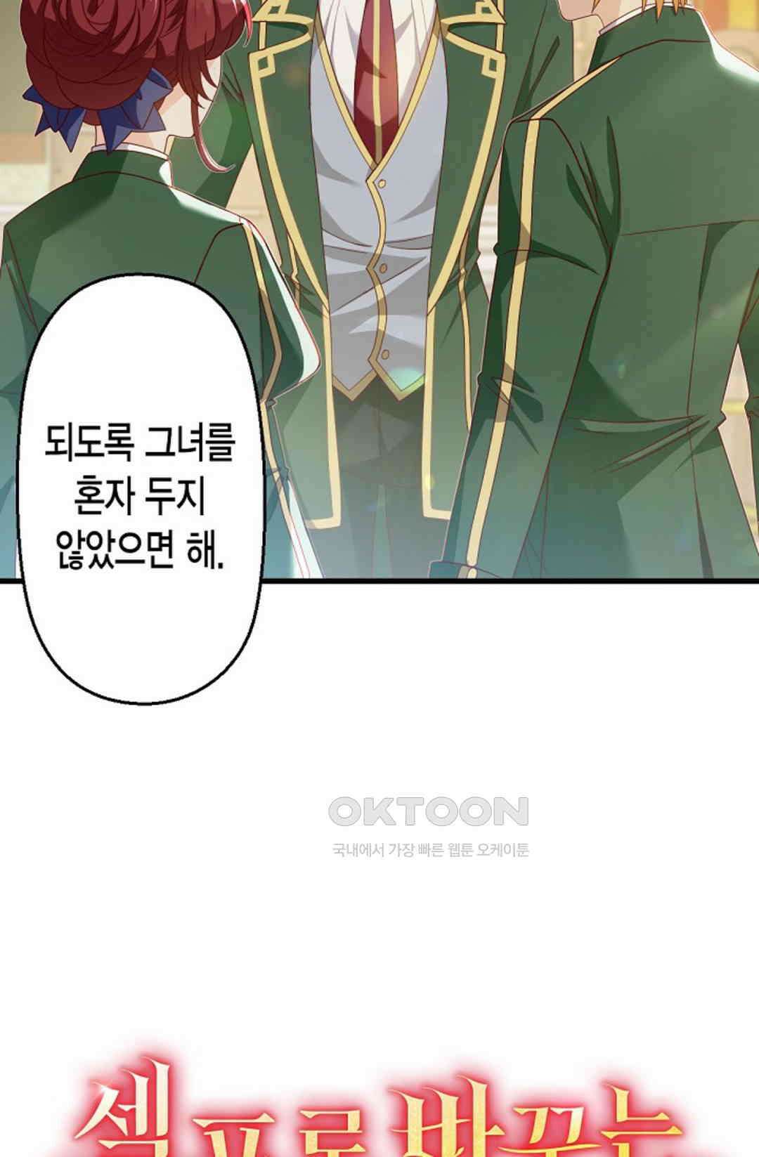 셀프로 바꾸는 배드엔딩 30화 5