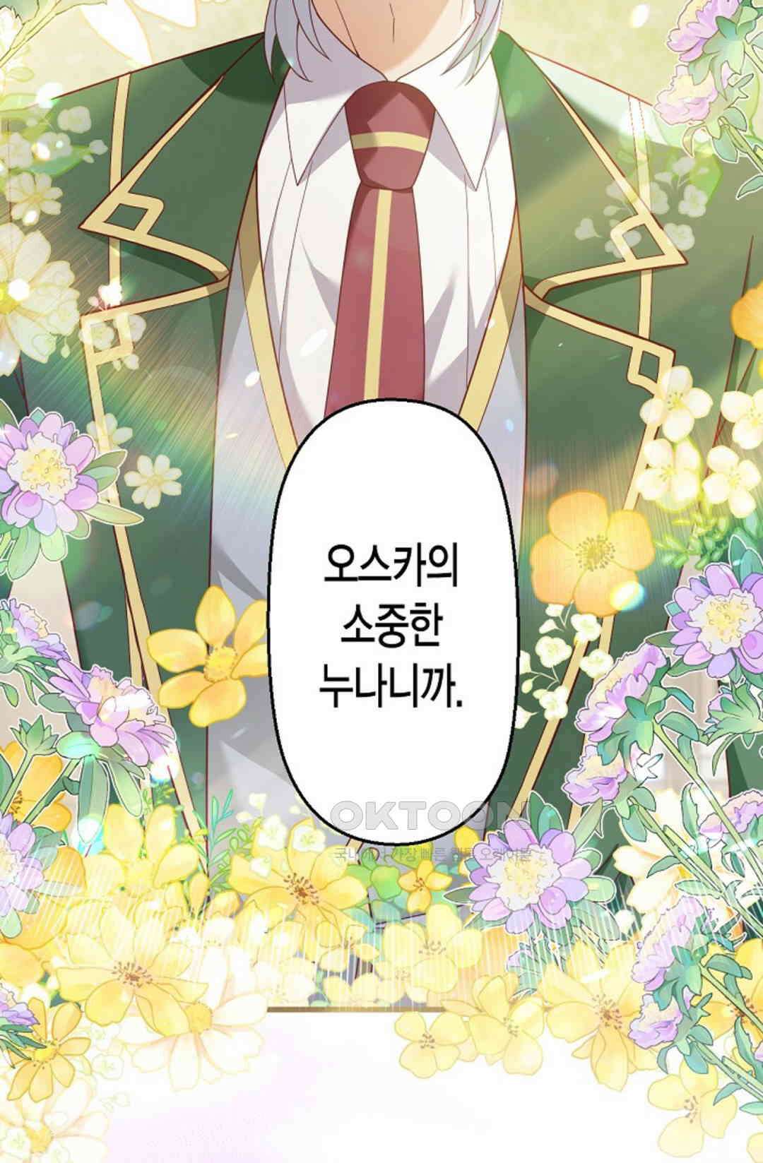 셀프로 바꾸는 배드엔딩 30화 10