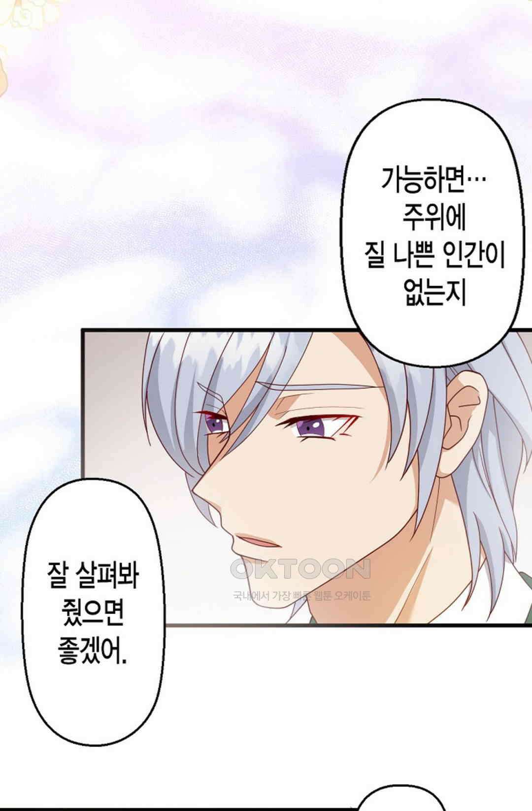 셀프로 바꾸는 배드엔딩 30화 11