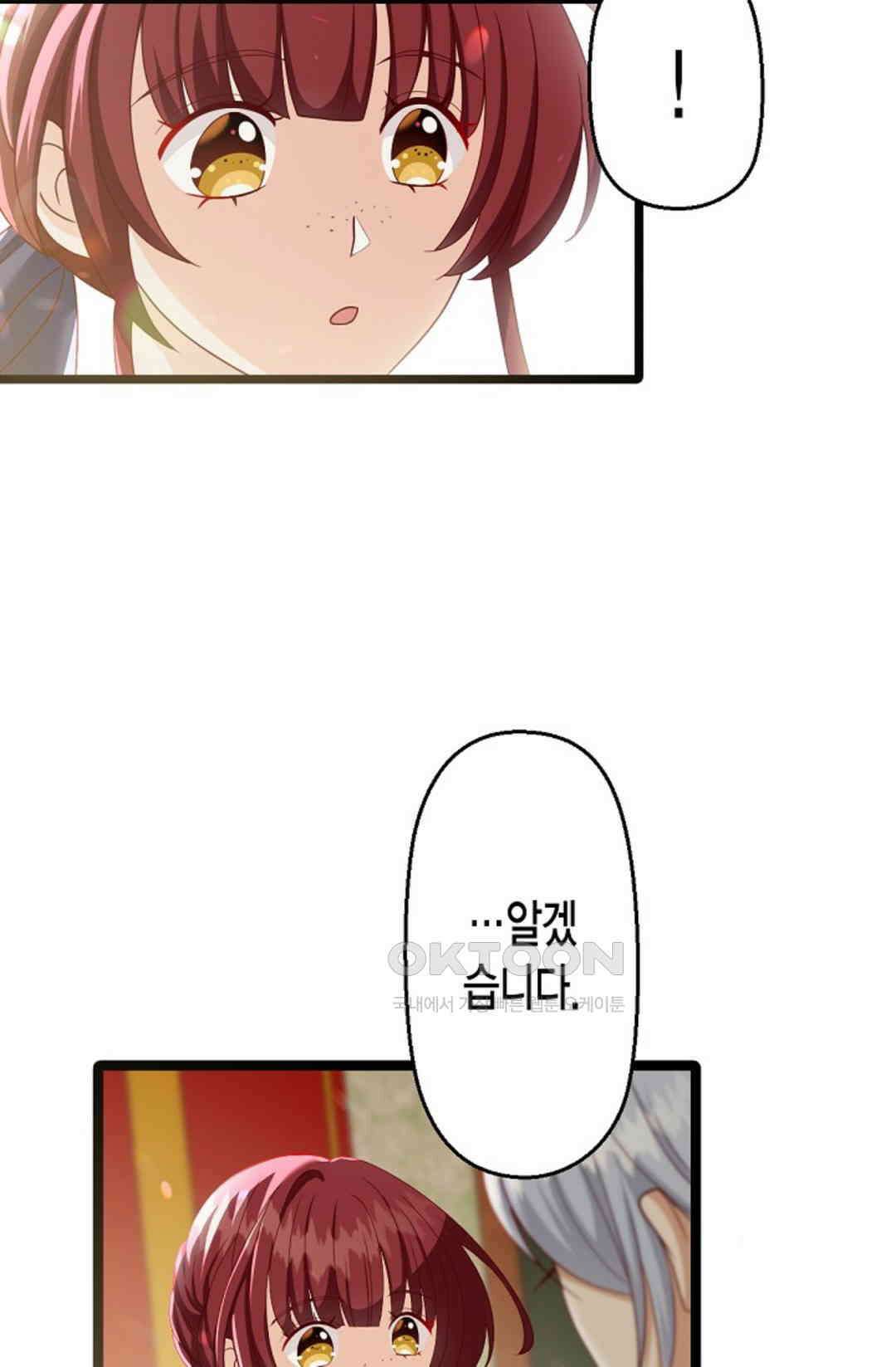 셀프로 바꾸는 배드엔딩 30화 12