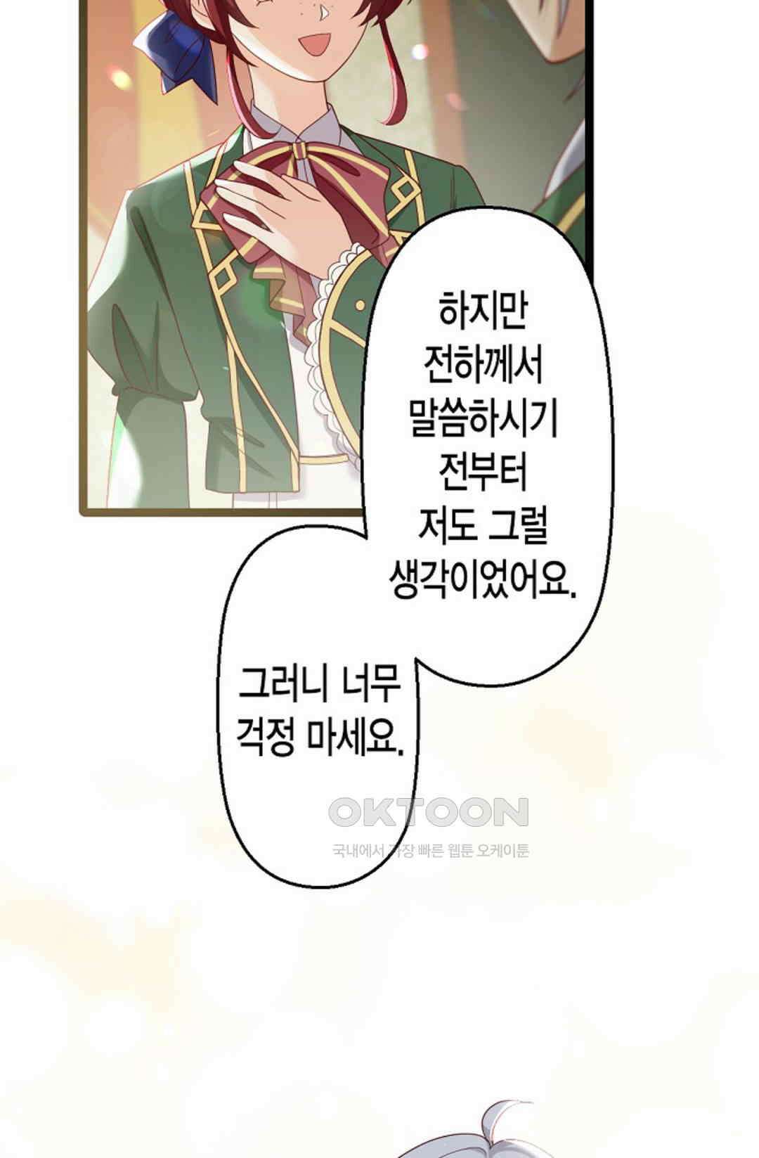 셀프로 바꾸는 배드엔딩 30화 13