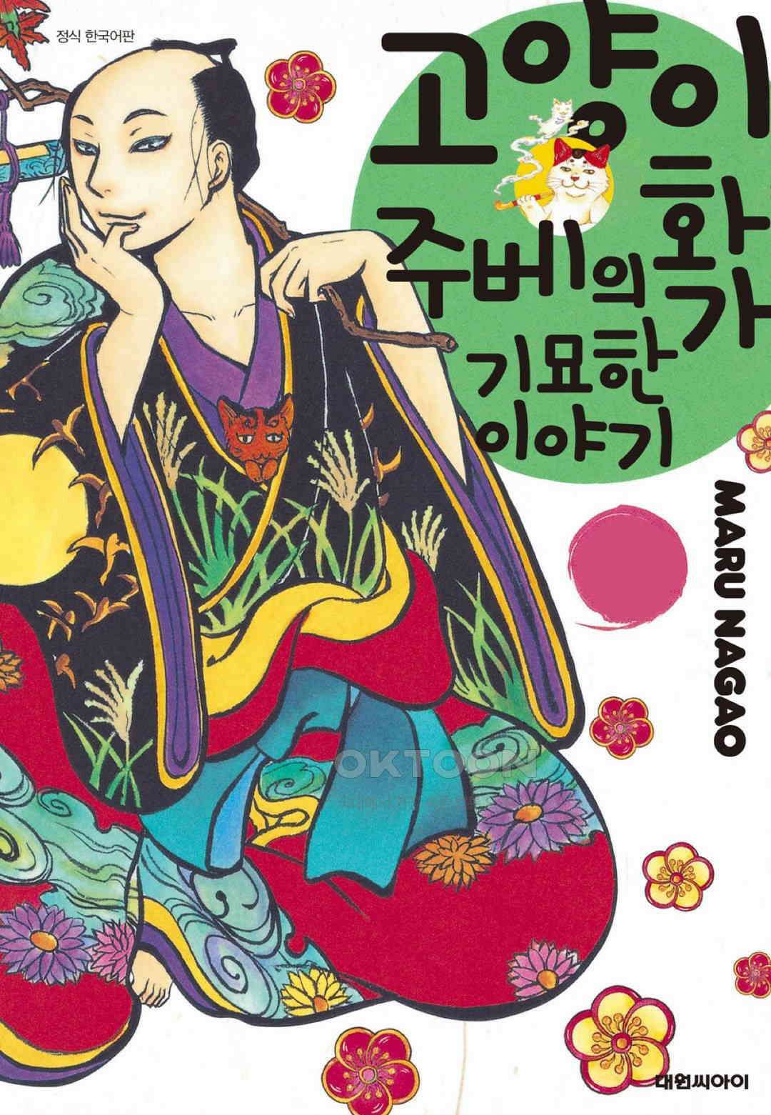 고양이화가 주베의 기묘한 이야기 125화 1