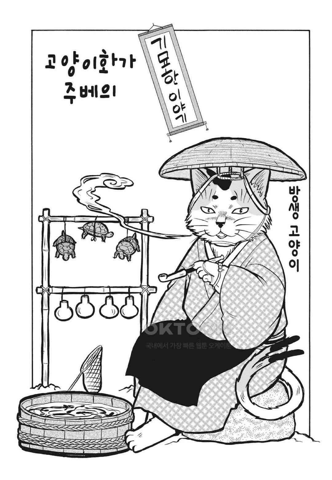고양이화가 주베의 기묘한 이야기 125화 2