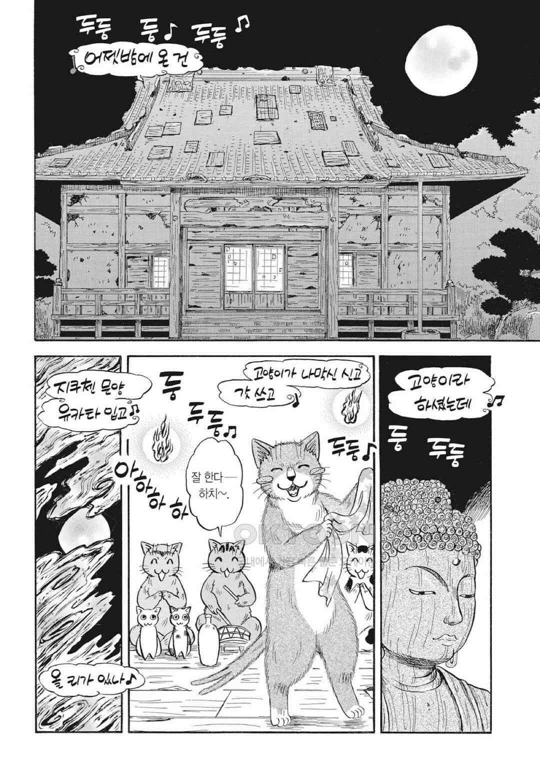고양이화가 주베의 기묘한 이야기 125화 3