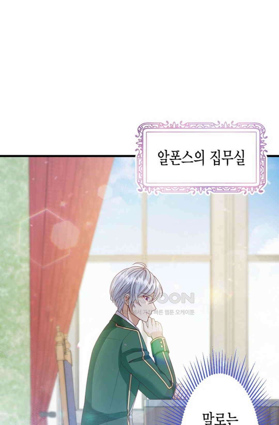 셀프로 바꾸는 배드엔딩 38화 1