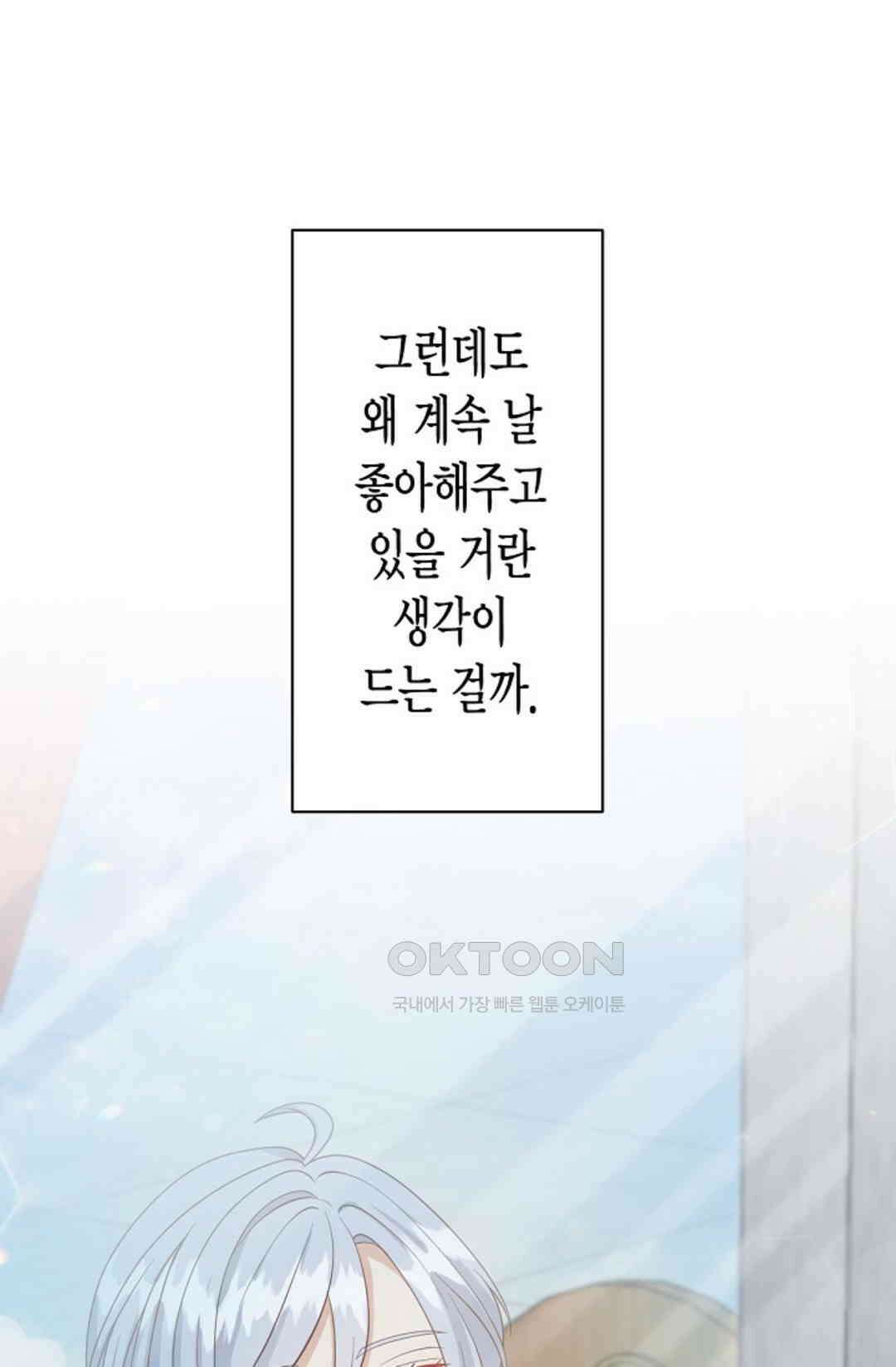 셀프로 바꾸는 배드엔딩 38화 6