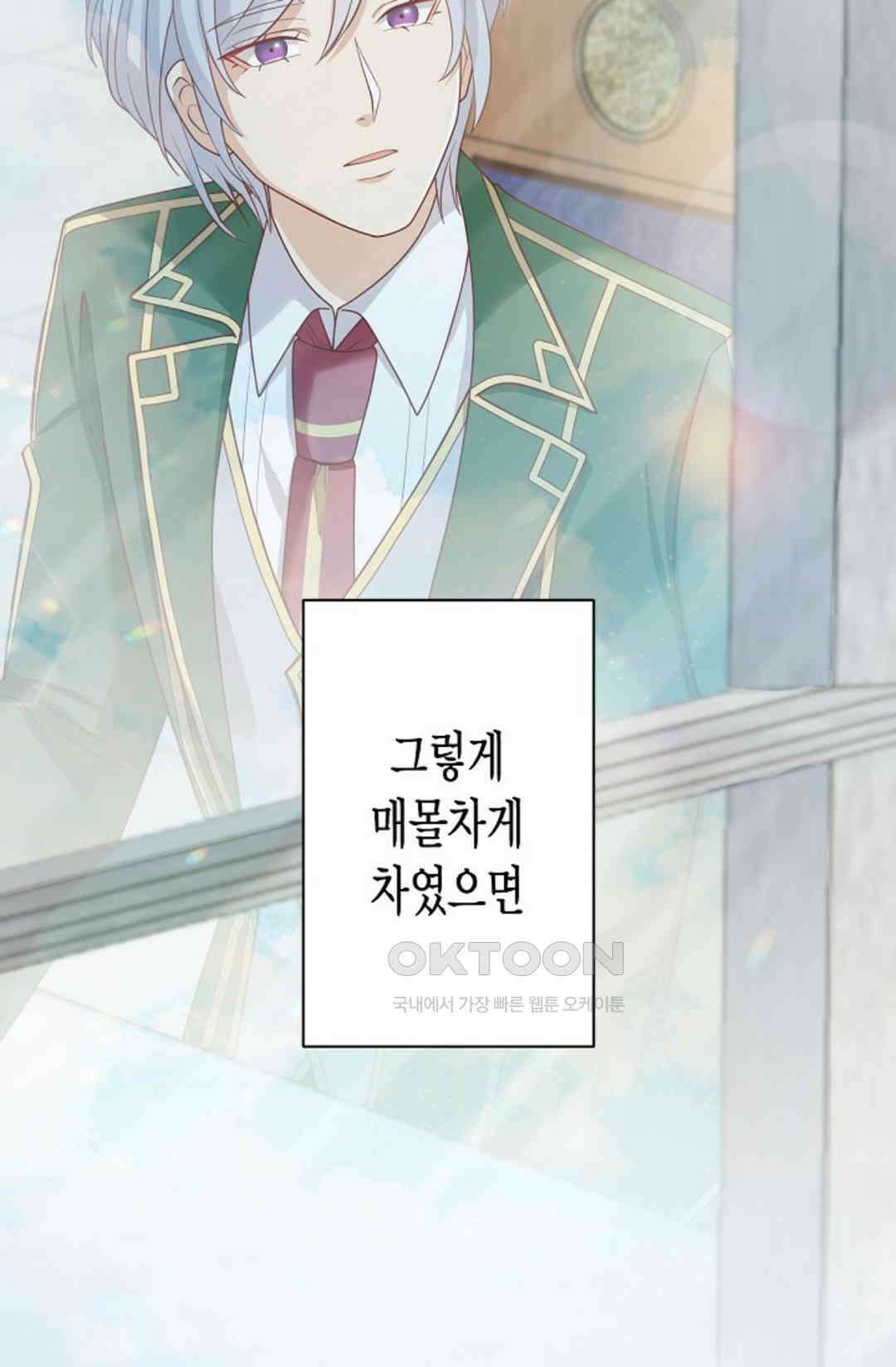 셀프로 바꾸는 배드엔딩 38화 7