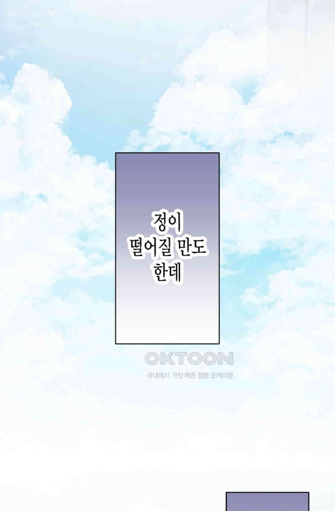 셀프로 바꾸는 배드엔딩 38화 8