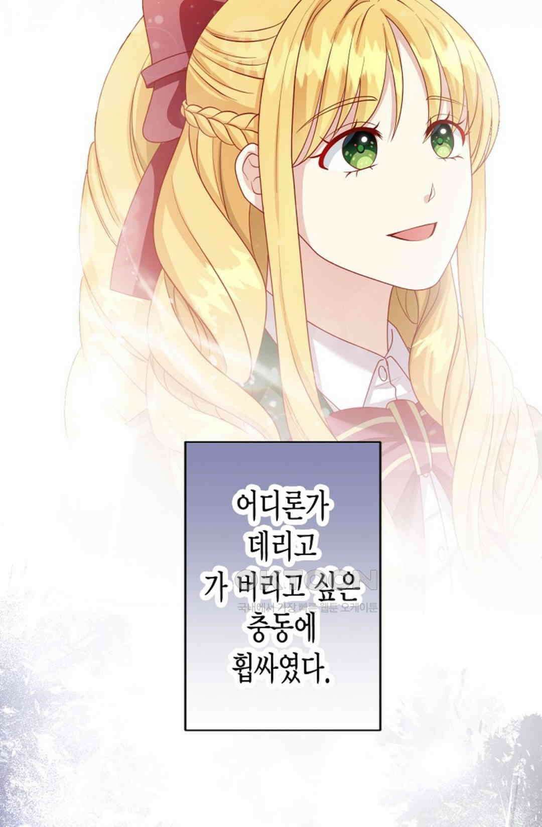 셀프로 바꾸는 배드엔딩 38화 10