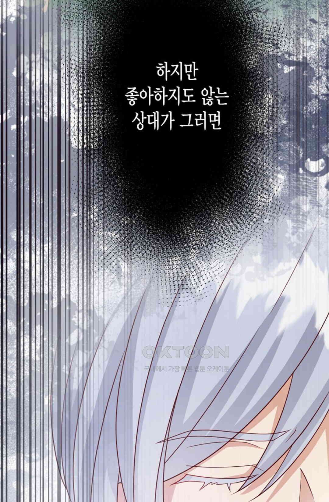 셀프로 바꾸는 배드엔딩 38화 13