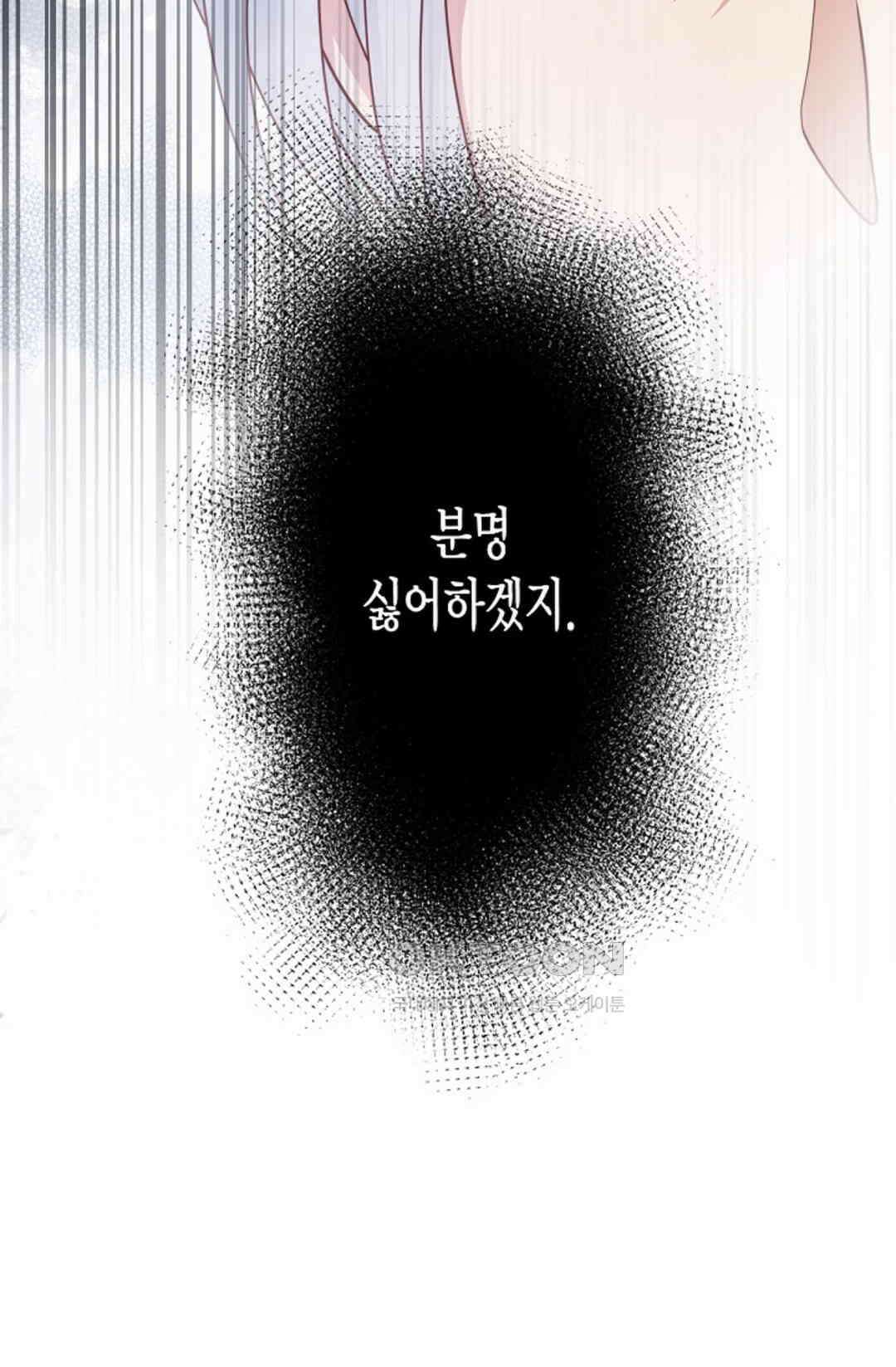셀프로 바꾸는 배드엔딩 38화 14