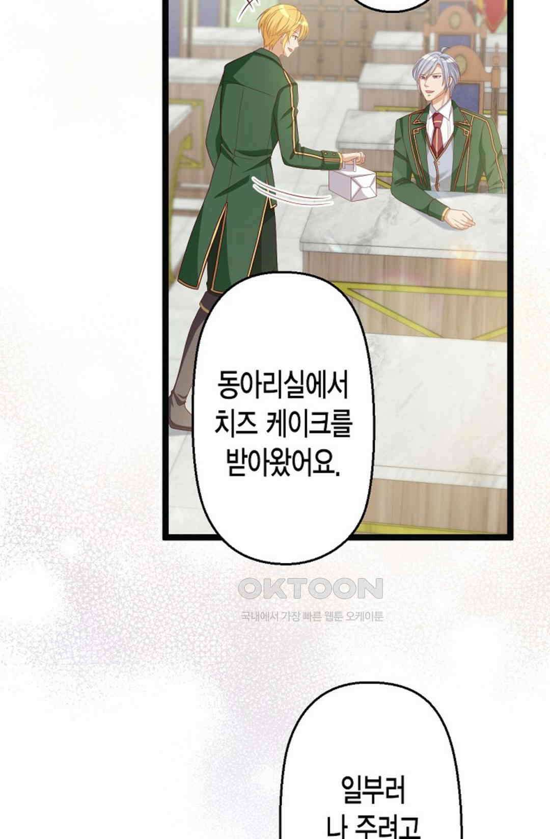 셀프로 바꾸는 배드엔딩 38화 17