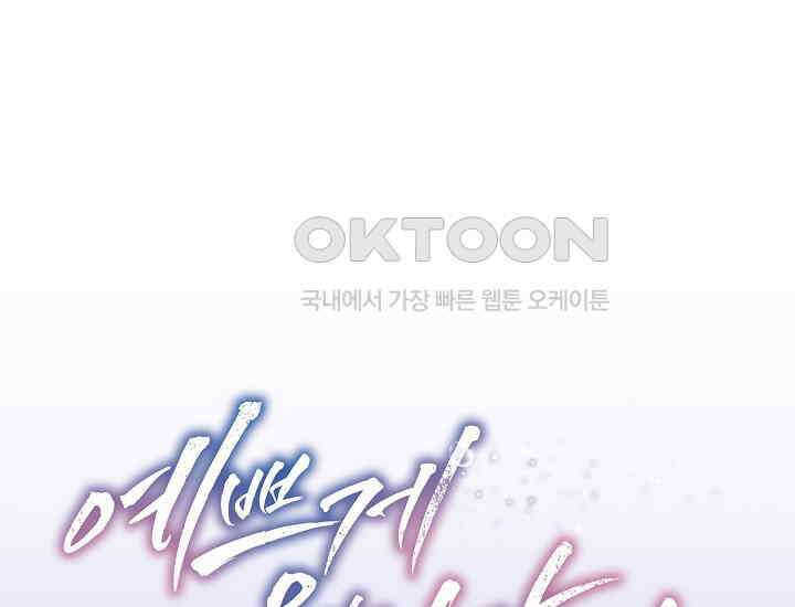 예쁘게 우는 남자 28화 1