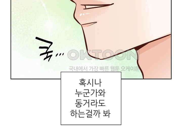 예쁘게 우는 남자 28화 17