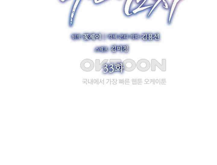 예쁘게 우는 남자 33화 2