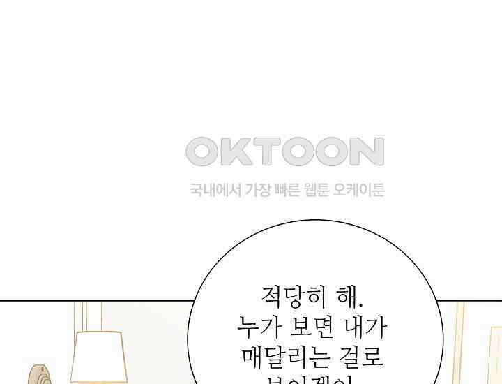 예쁘게 우는 남자 33화 13
