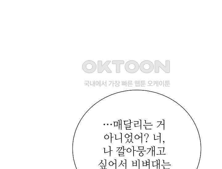 예쁘게 우는 남자 33화 17