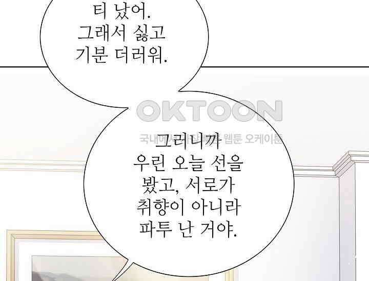 예쁘게 우는 남자 33화 24