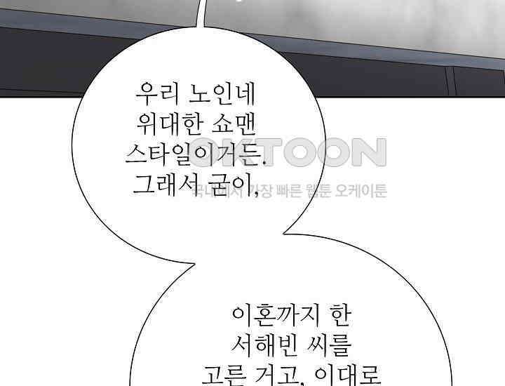 예쁘게 우는 남자 33화 33