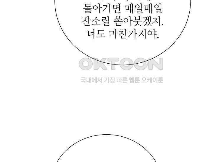 예쁘게 우는 남자 33화 34